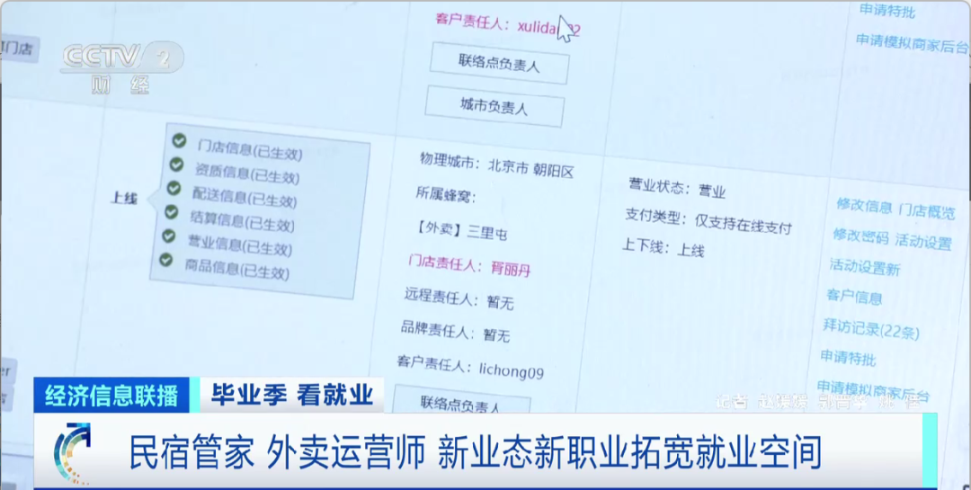 民宿管家、外賣運(yùn)營(yíng)師……這些新職業(yè)擴(kuò)寬就業(yè)空間