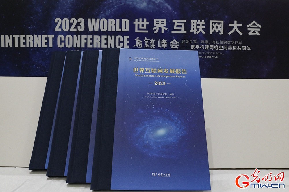 《世界互聯(lián)網(wǎng)發(fā)展報(bào)告2023》：大國(guó)關(guān)注信息基礎(chǔ)設(shè)施建設(shè)，5G網(wǎng)絡(luò)已覆蓋全球三成人口