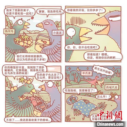 根據(jù)此次熱河鳥(niǎo)研究成果繪制的漫畫(燁子/繪)?！≈锌圃汗偶棺邓?供圖