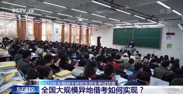 2023年研考結(jié)束 全國大規(guī)模異地借考如何實(shí)現(xiàn)？