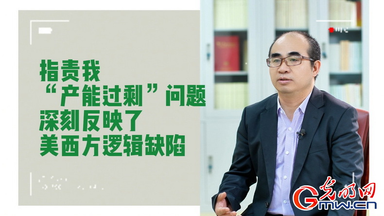 美式雙標(biāo)再現(xiàn)！指責(zé)中國(guó)“產(chǎn)能過剩”站不住腳
