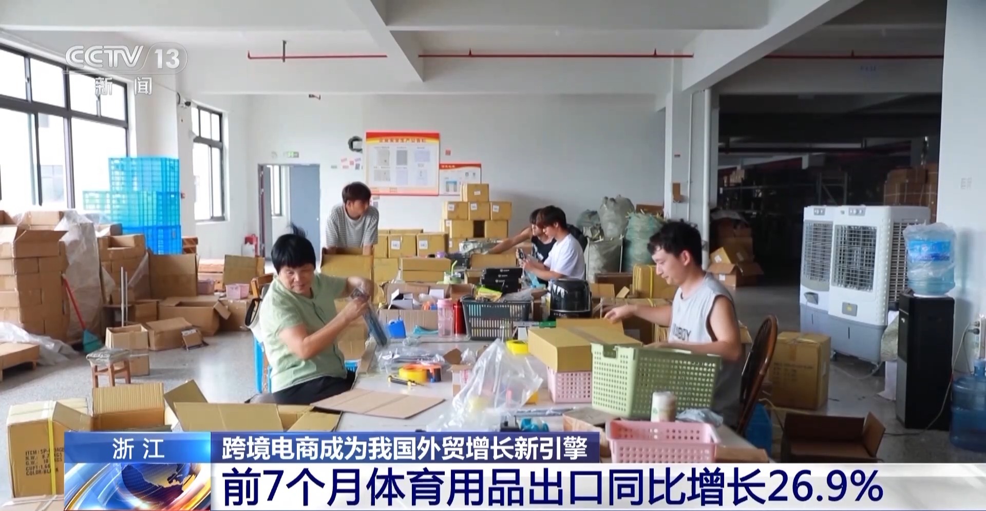 半年“跨”出1.22萬億元！我國(guó)跨境電商這樣跑出“加速度”