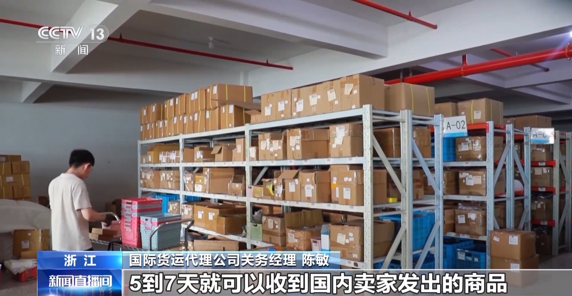 半年“跨”出1.22萬億元！我國(guó)跨境電商這樣跑出“加速度”