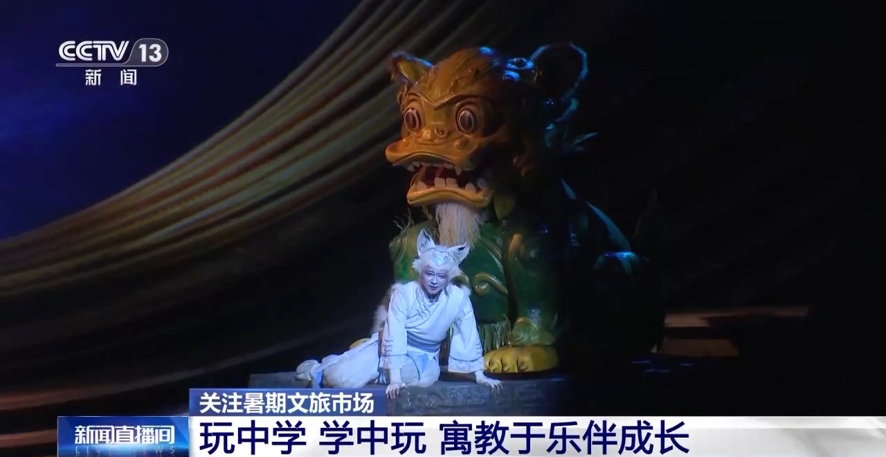 鄉(xiāng)村藝課、參演戲劇、逛博物館……這個(gè)暑假滿滿“文化味兒”