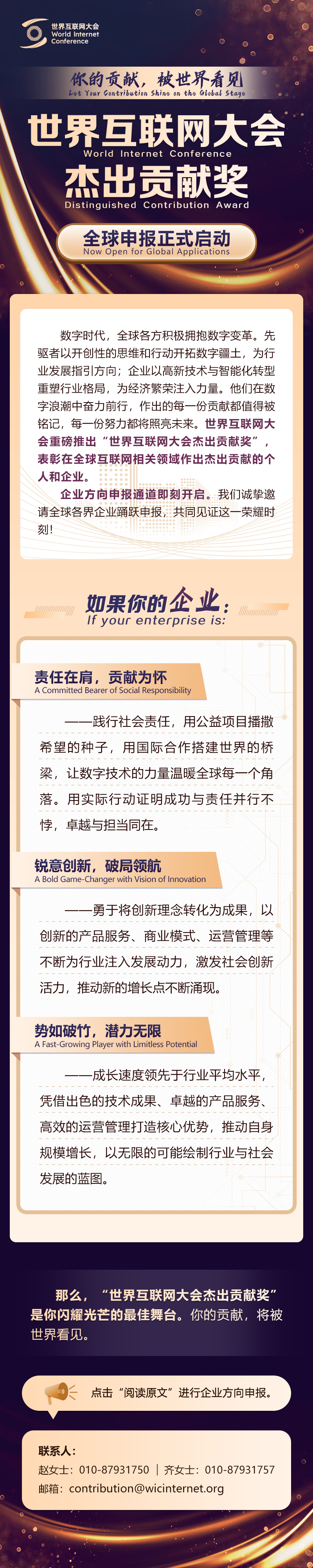 你的貢獻，被世界看見——世界互聯(lián)網(wǎng)大會杰出貢獻獎全球申報正式啟動