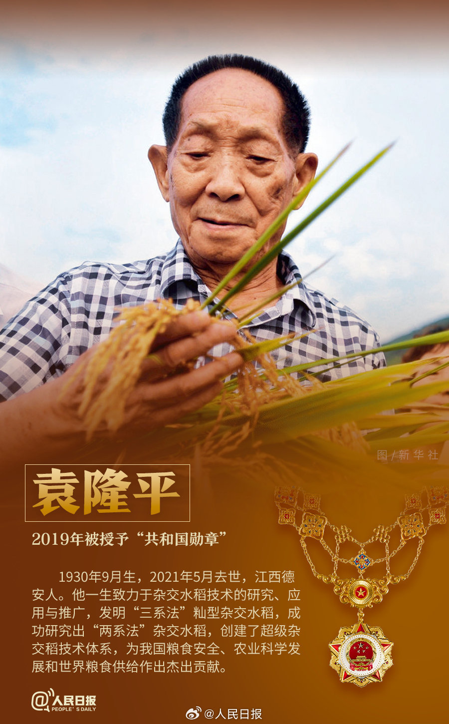 轉(zhuǎn)發(fā)！致敬共和國最閃亮的星