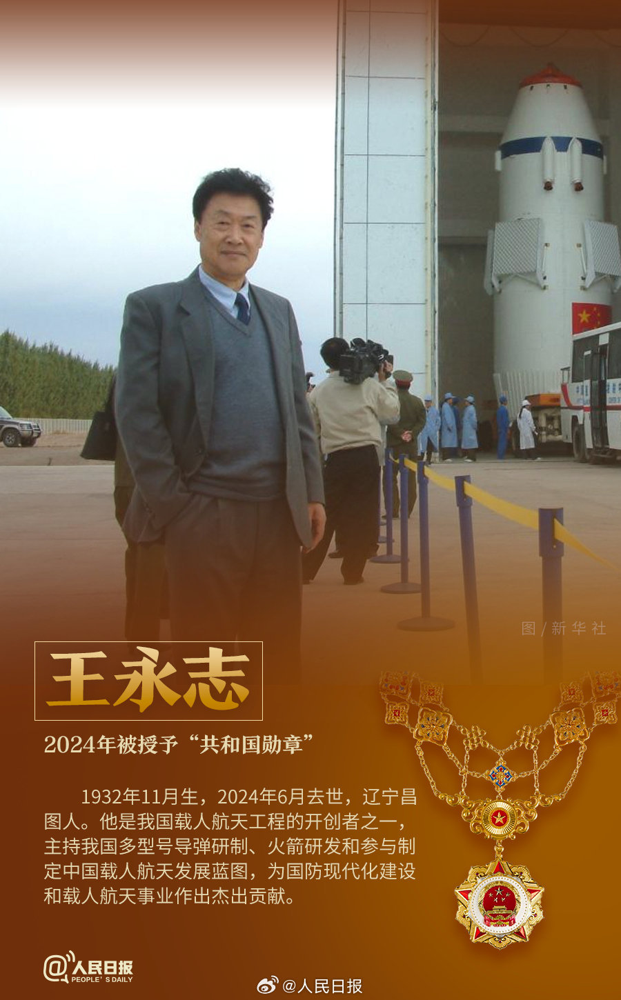 轉(zhuǎn)發(fā)！致敬共和國最閃亮的星