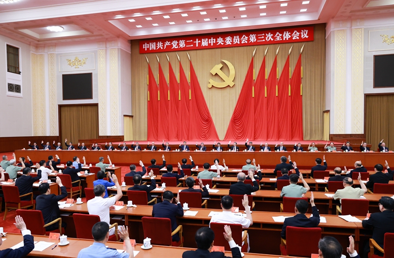 中國(guó)共產(chǎn)黨第二十屆中央委員會(huì)第三次全體會(huì)議，于2024年7月15日至18日在北京舉行。中央政治局主持會(huì)議。