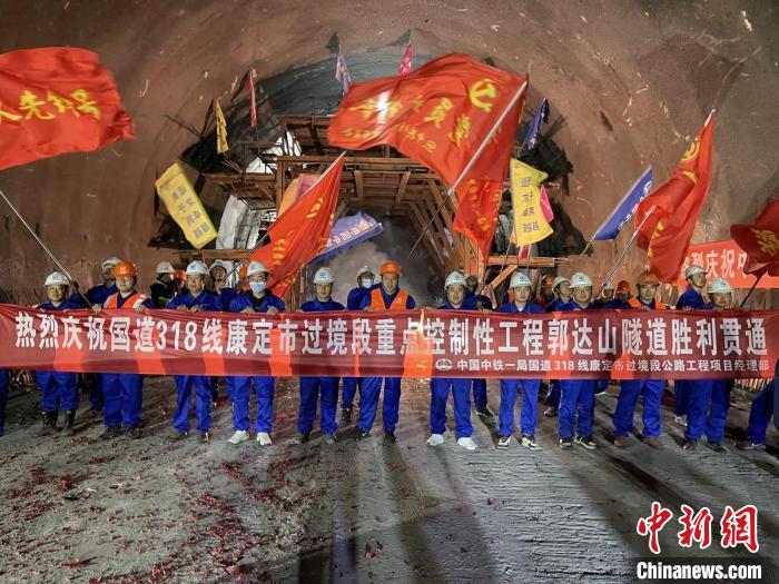 郭達(dá)山隧道貫通現(xiàn)場(chǎng)?！】蛋蛡髅焦﹫D